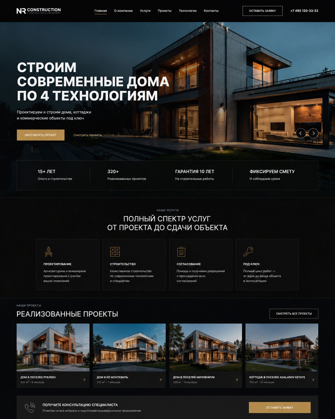 Кейс Студии Сайтов — строительная компания