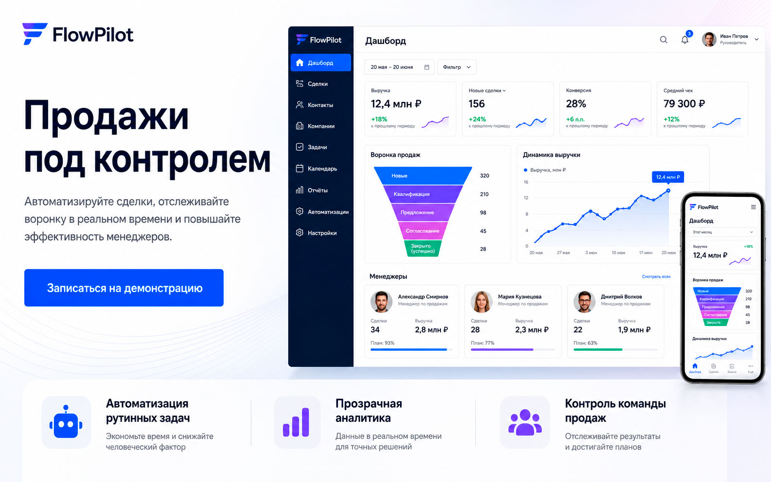 Пример лендинга FlowPilot