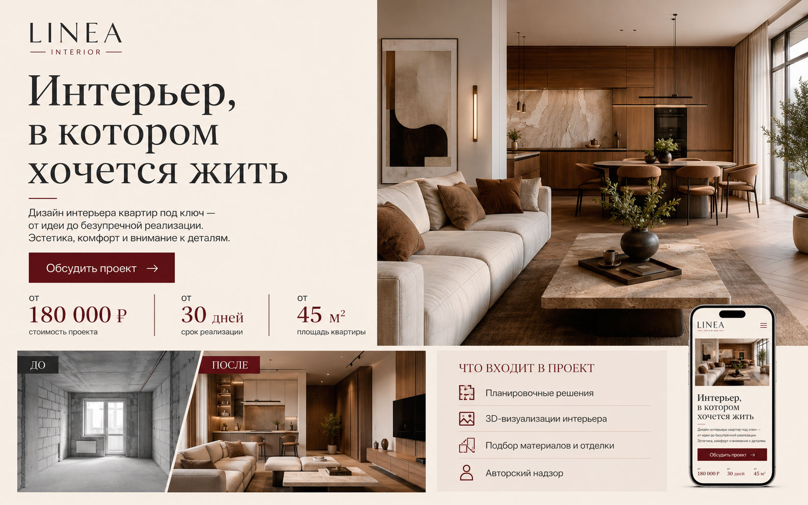 Пример лендинга Linea Interior