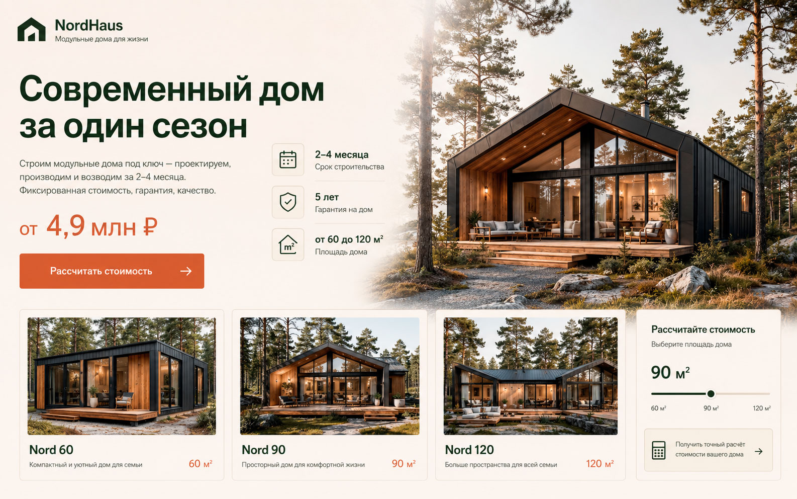 Пример лендинга NordHaus