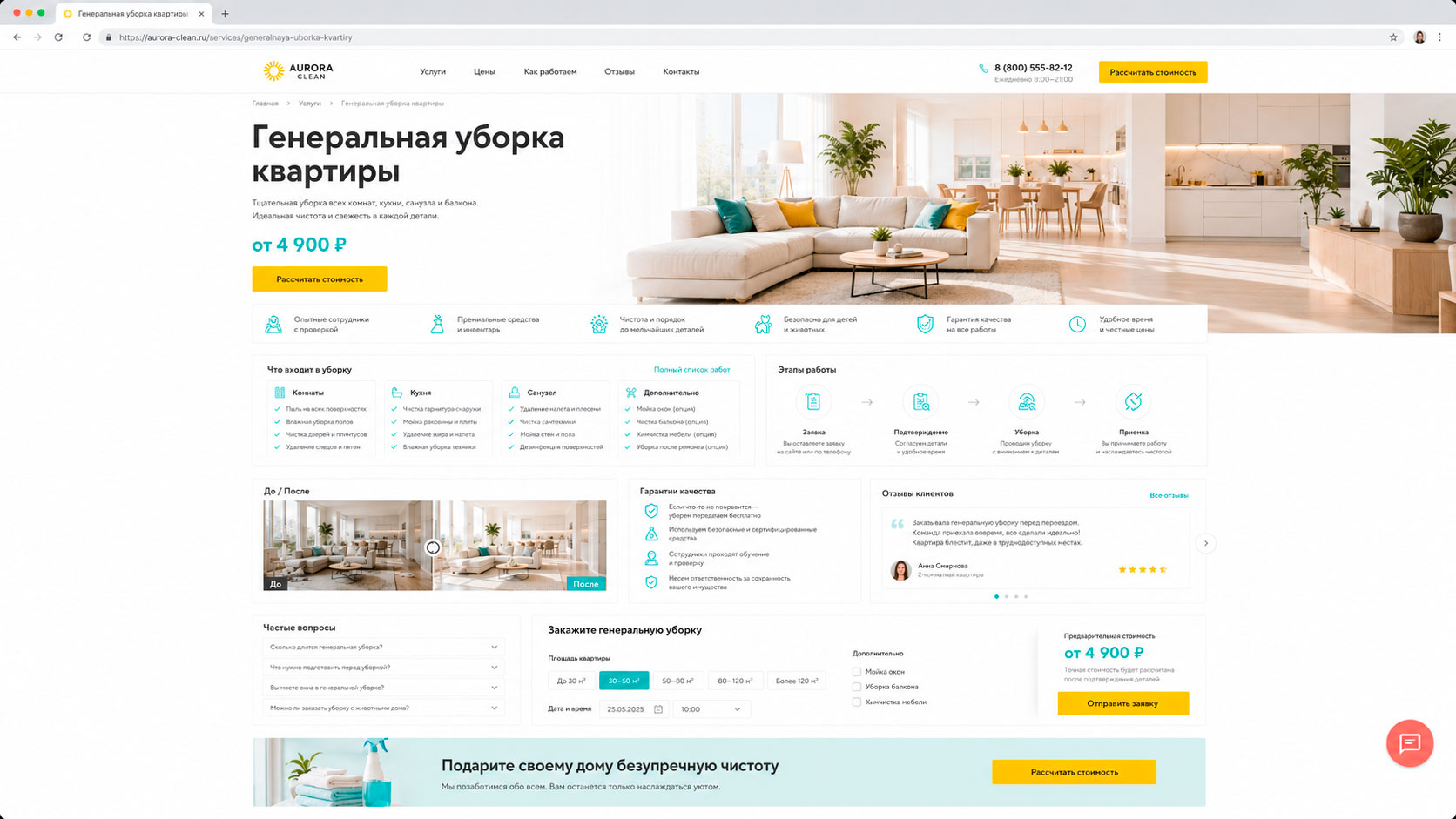 Пример дизайна отдельной страницы услуги