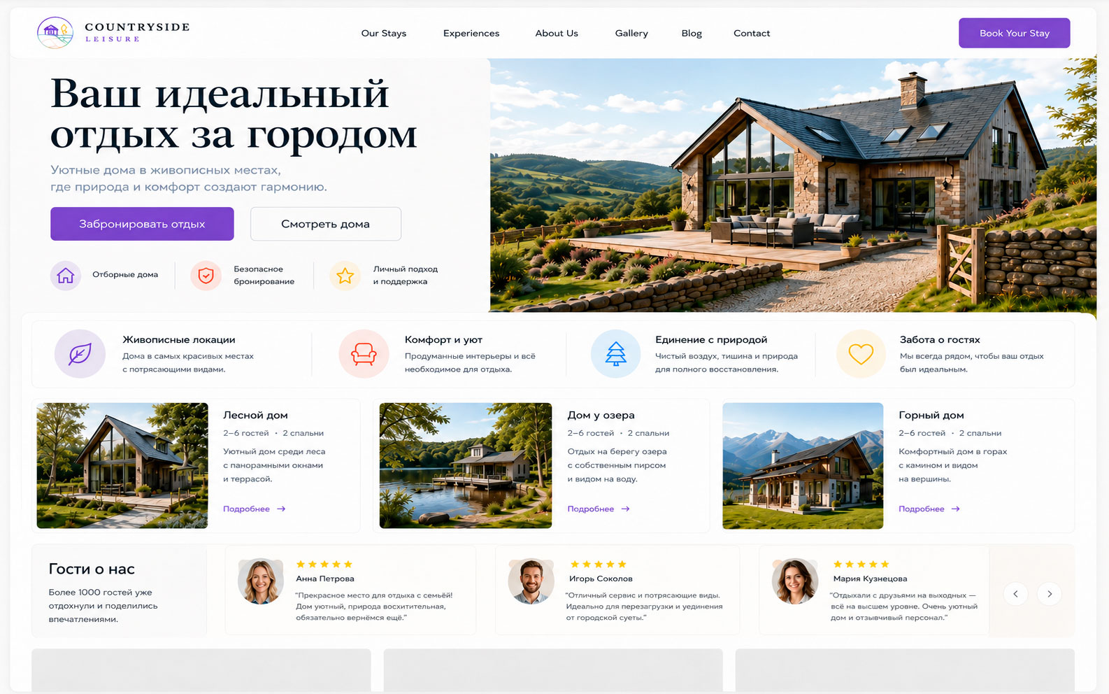 Четвёртый этап сборки лендинга — дизайн и доверие