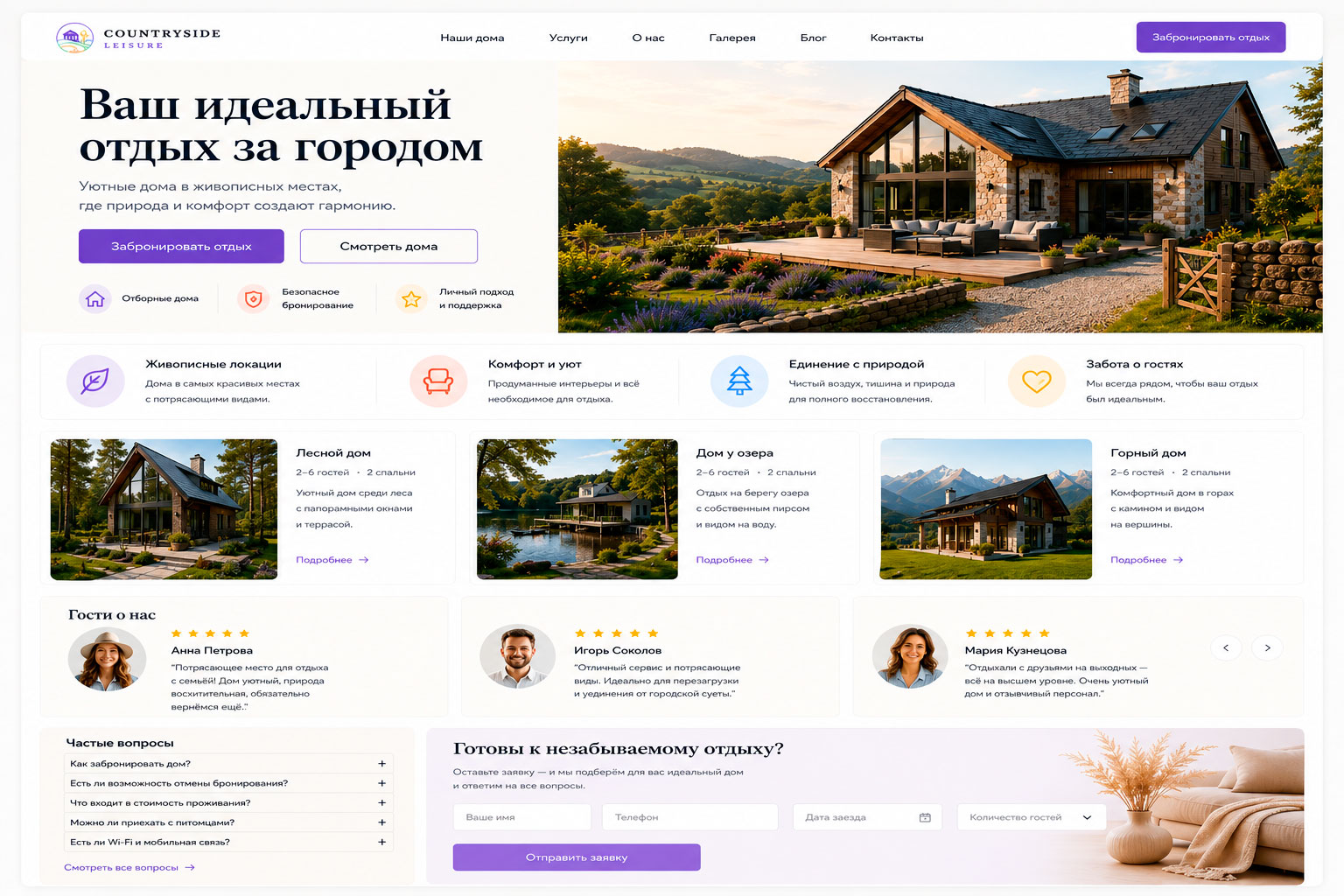 Пятый этап сборки лендинга — формы и конверсия