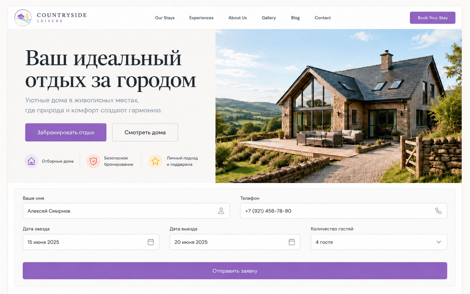Финальный готовый лендинг